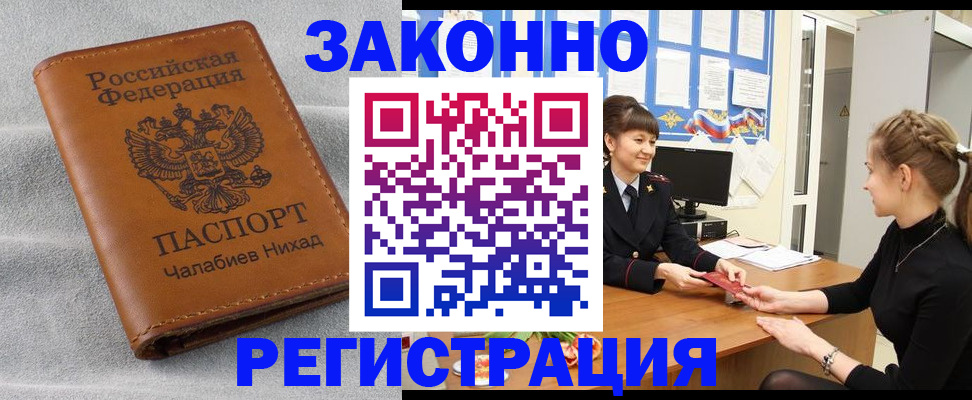 прописка для военкомата в Радужном