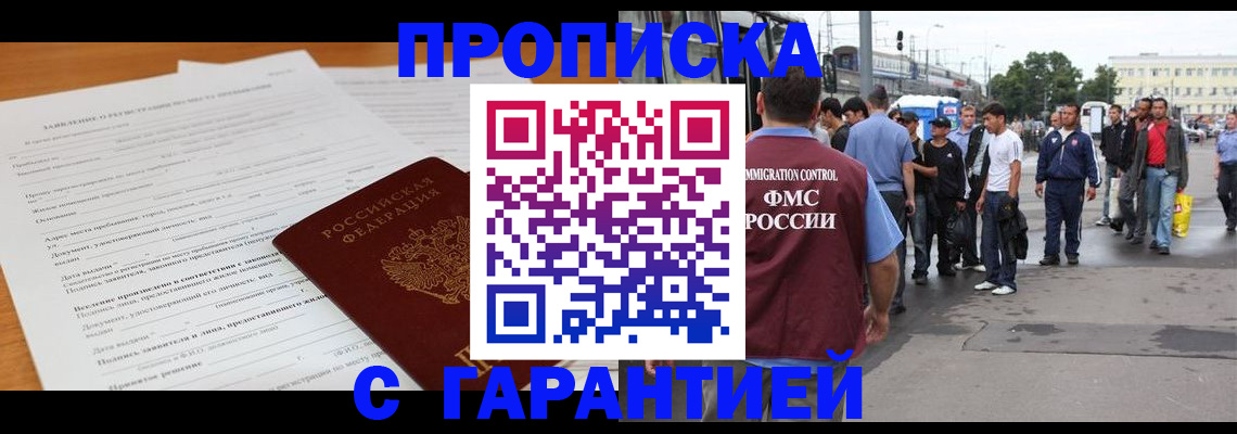 временная регистрация купить в Радужном