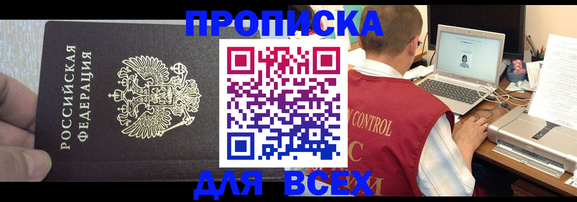 прописка поиск в Радужном